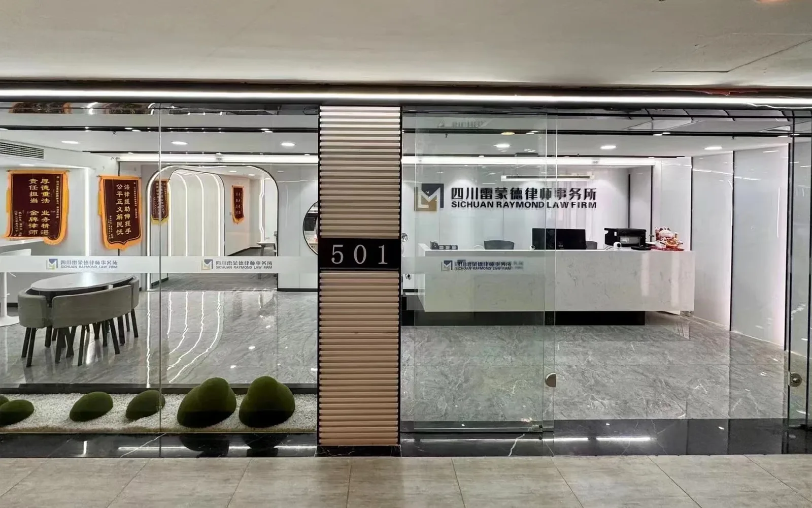 Suite 501 entrance with glass door and bilingual firm name